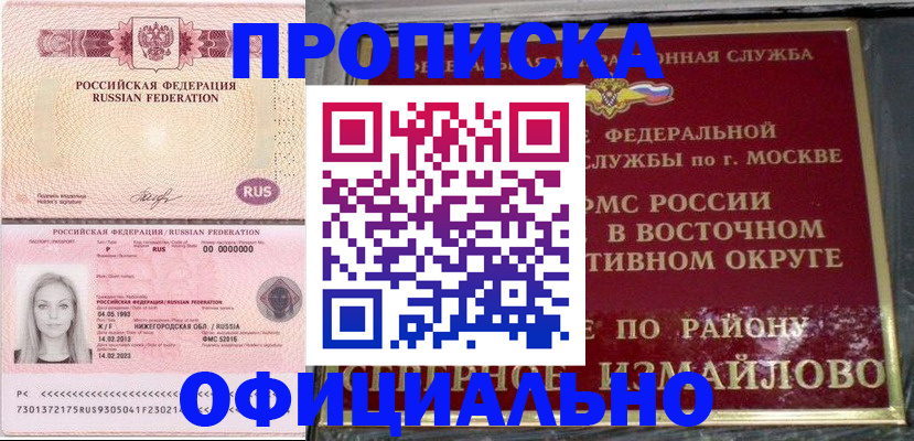 прописка регистрация в Гусеве
