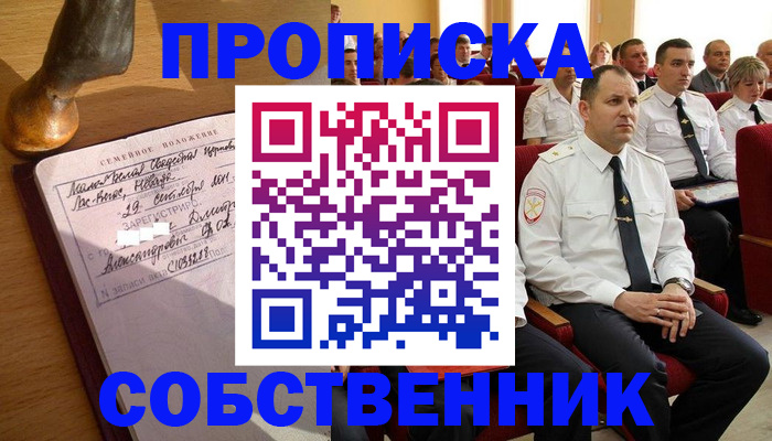 прописка от собственника в Гусеве