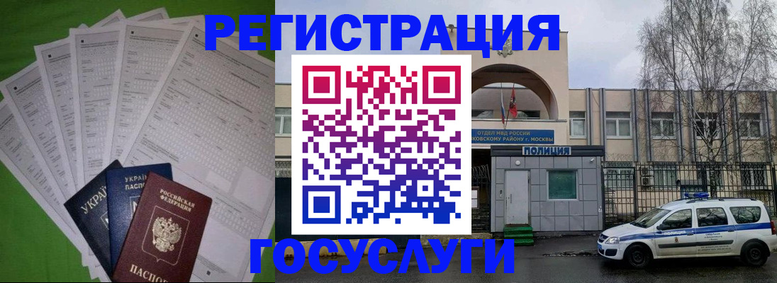 прописка в Гусеве